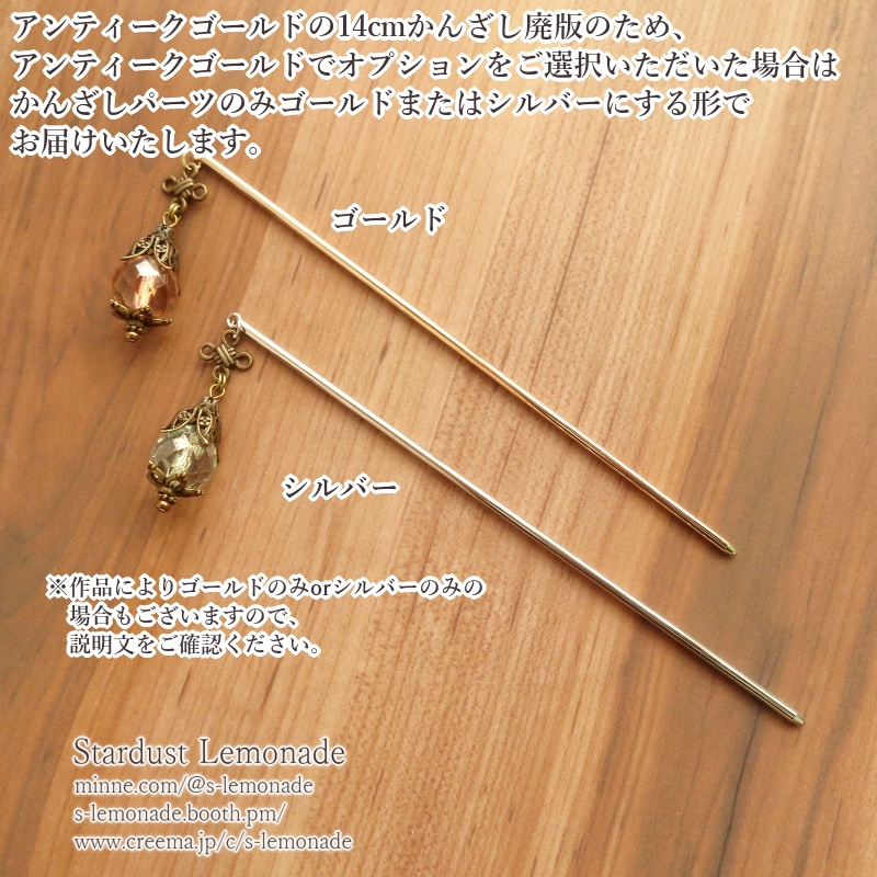 幻光灯籠のかんざし