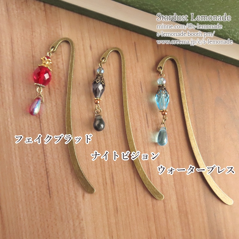 【全9種】辺境の魔法薬屋のブックマーカー