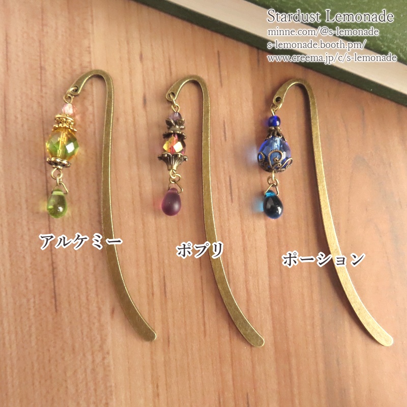 【全9種】辺境の魔法薬屋のブックマーカー