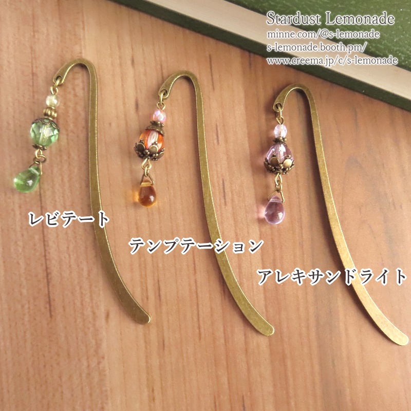 【全9種】辺境の魔法薬屋のブックマーカー