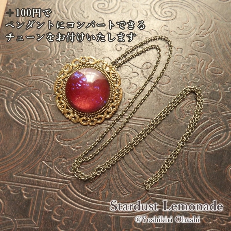 竜刻の瞳 ドラゴンズブレスのブローチ