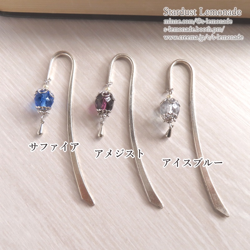 【全8種】魔法都市のランタンのブックマーカー シルバー