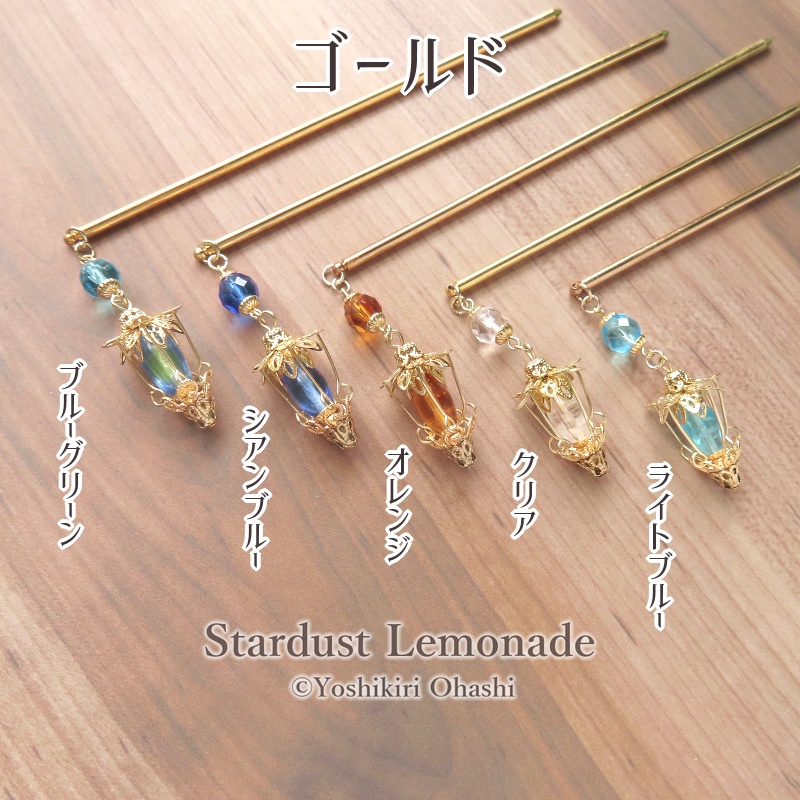 隠者のランタンのかんざし