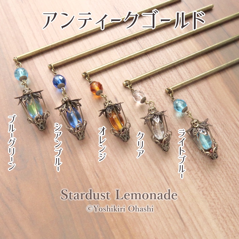 隠者のランタンのかんざし