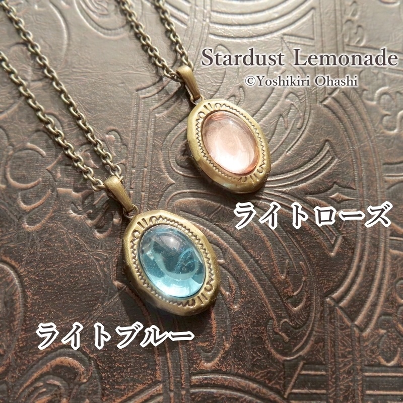 或る思い出の色 ロケットペンダント