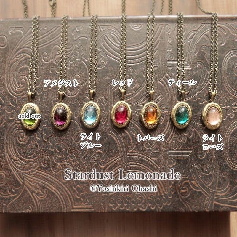 或る思い出の色 ロケットペンダント