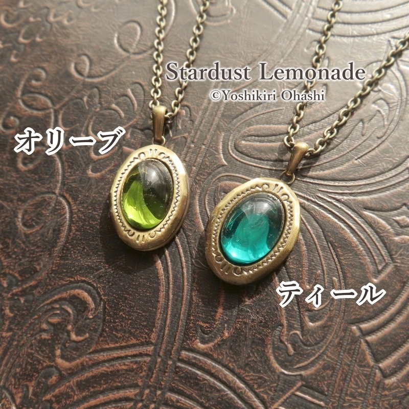 或る思い出の色 ロケットペンダント