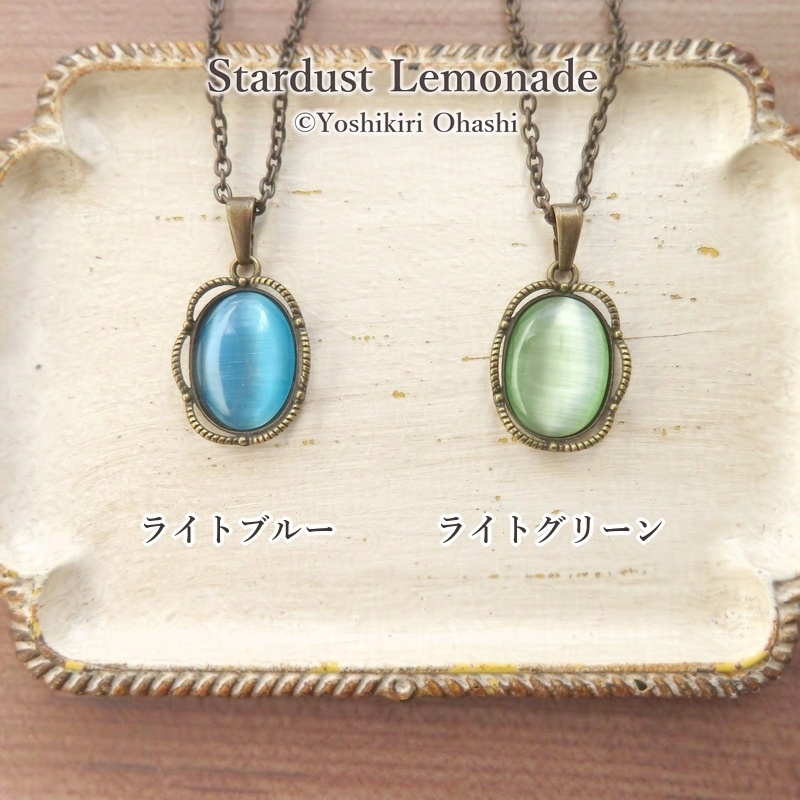 猫目石の首飾り 花冠