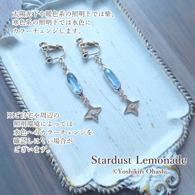 うつろう光と星のイヤリング アレキサンドライトカラー