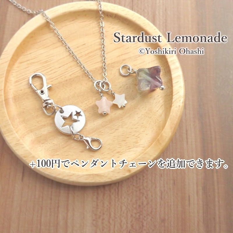 星のカケラ集め 天然石の2wayチャーム・ペンダントトップ