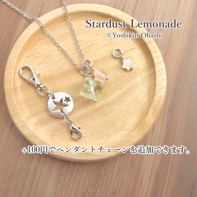 星のカケラ集め 天然石の2wayチャーム・ペンダントトップ