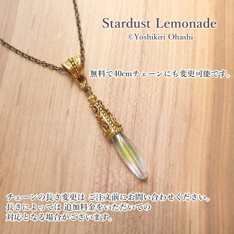 燐光石の首飾り