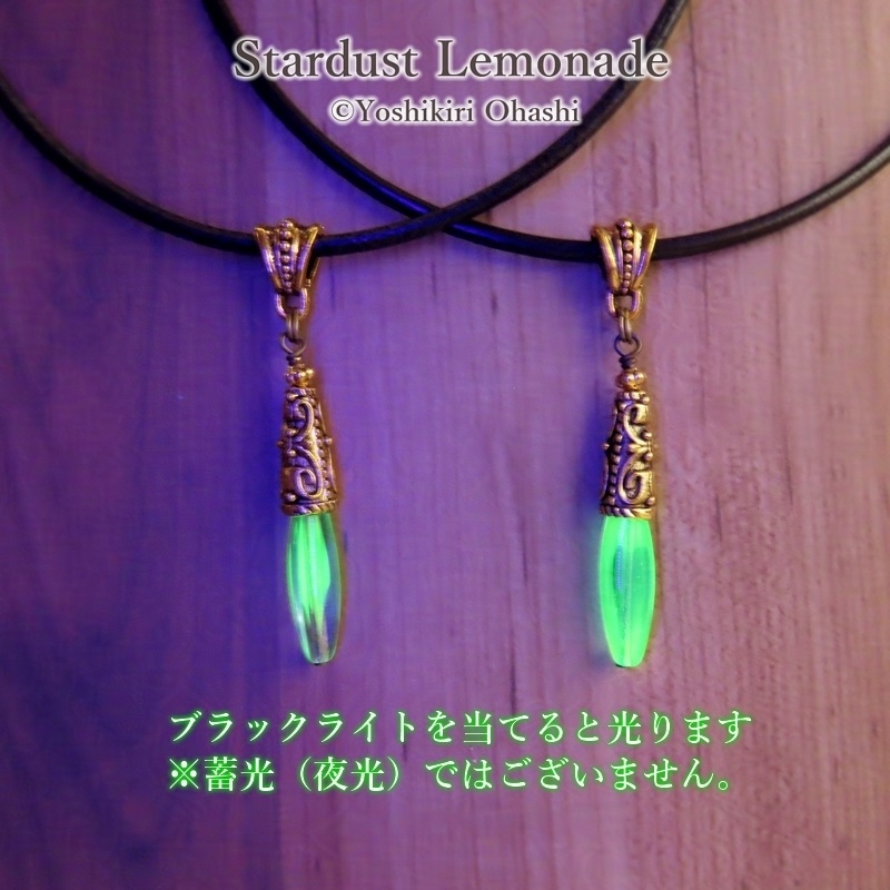 燐光石の首飾り