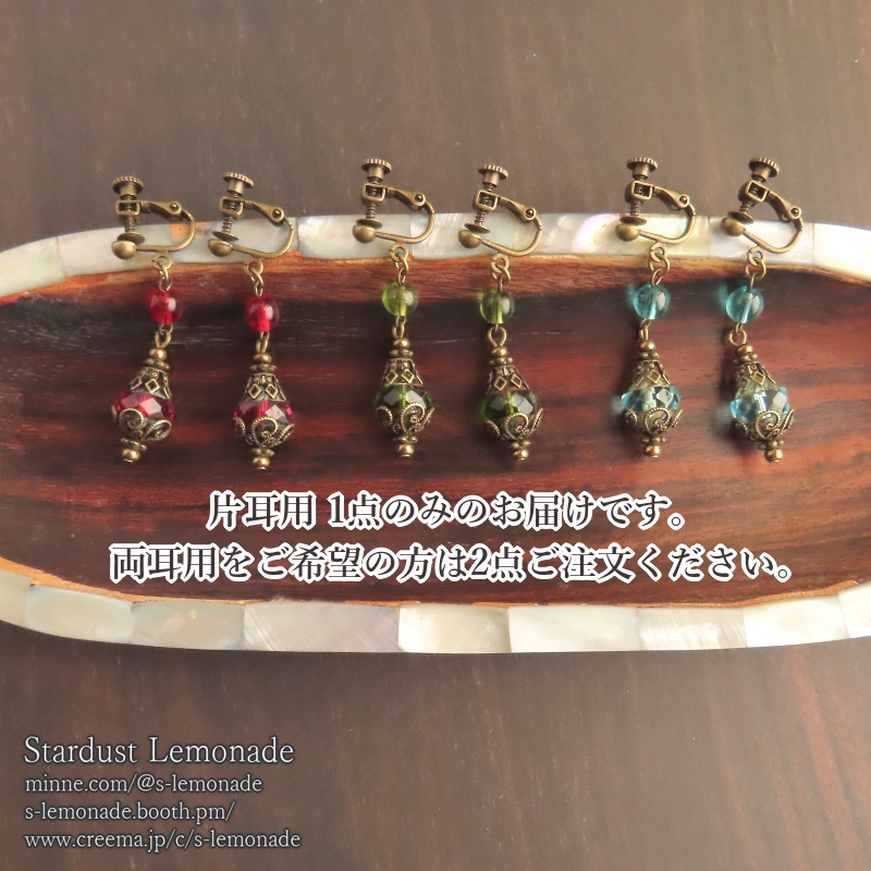 【片耳販売】エキゾチックランプの耳飾り