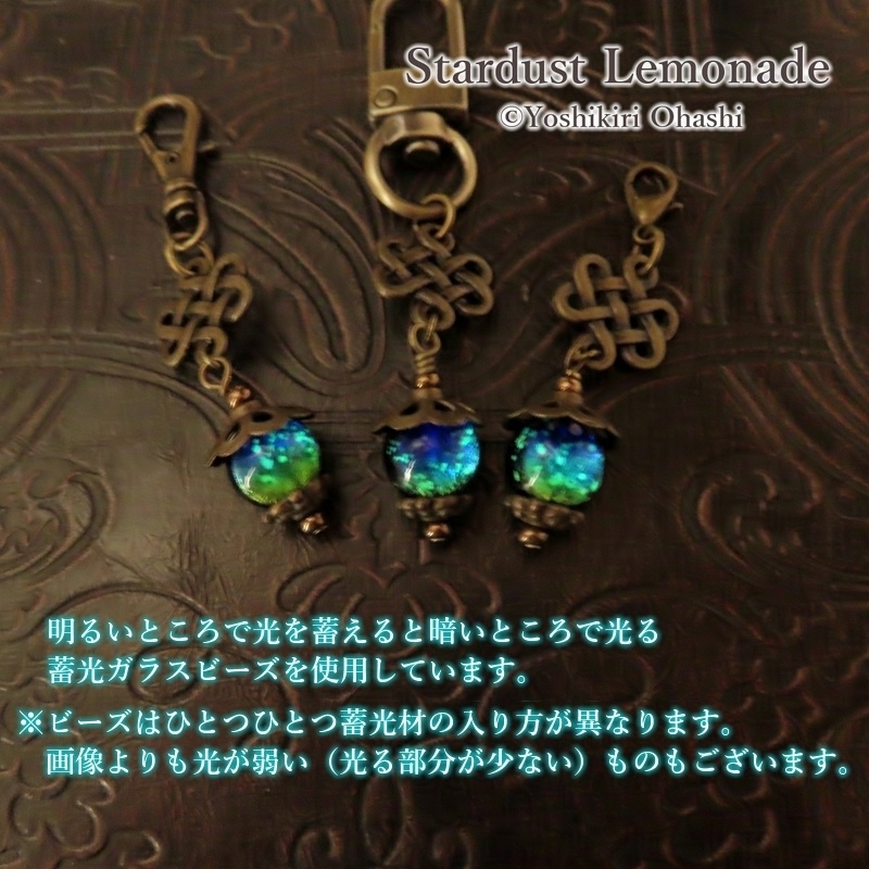 蓄光*ほたるのランプのチャーム