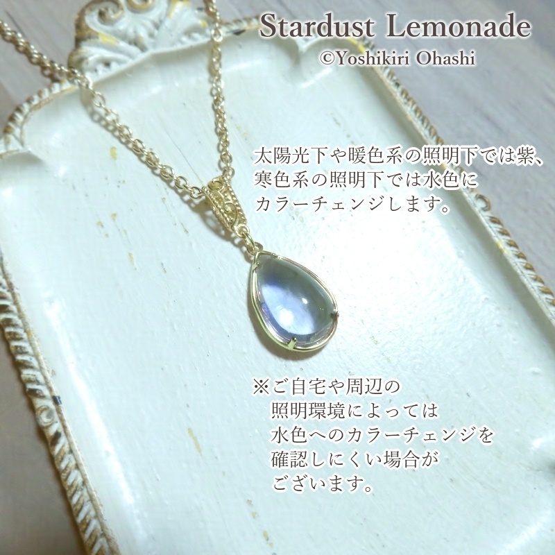 うつろう光の雫のペンダント アレキサンドライトカラー