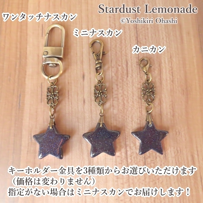 宇宙のかけらのチャーム