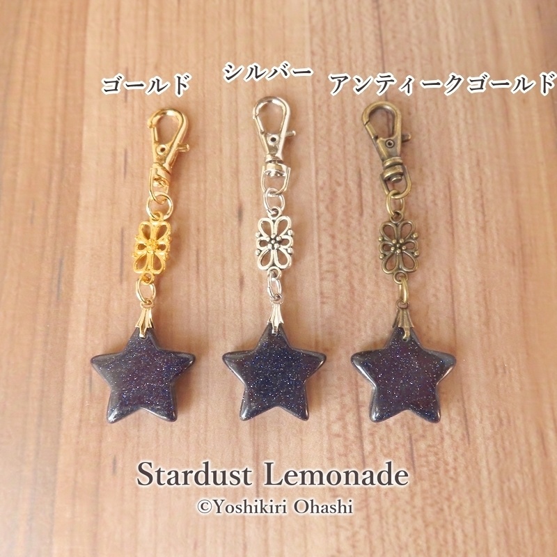 宇宙のかけらのチャーム