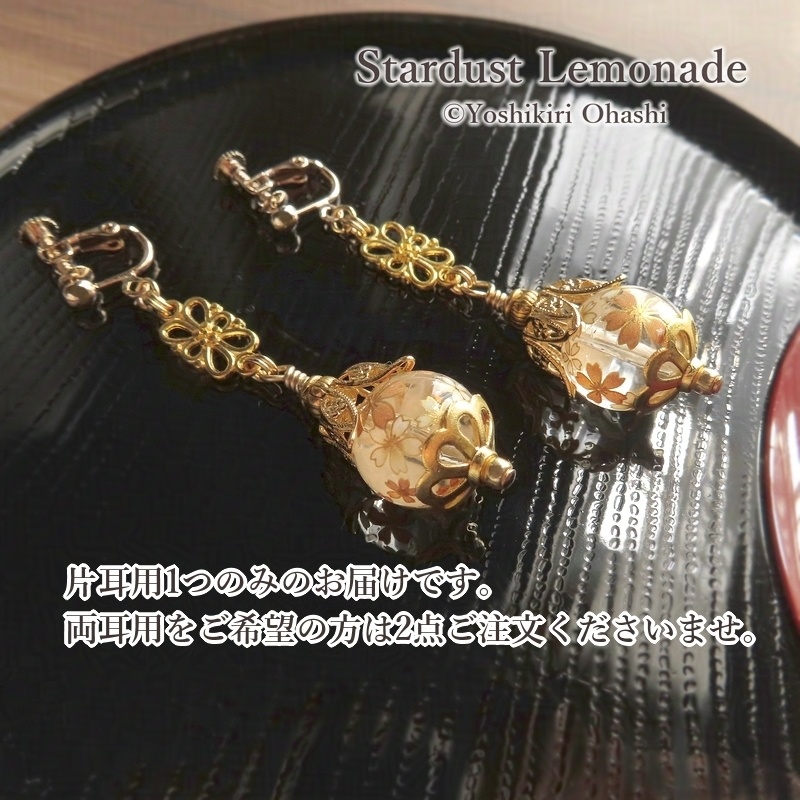 桜灯籠の耳飾り 片耳用