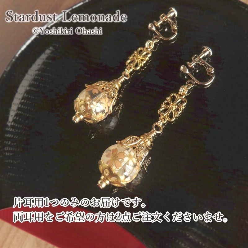 桜灯籠の耳飾り 片耳用