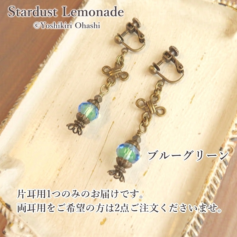 【片耳販売】燐光ミニランプ ウランガラスビーズのイヤリング