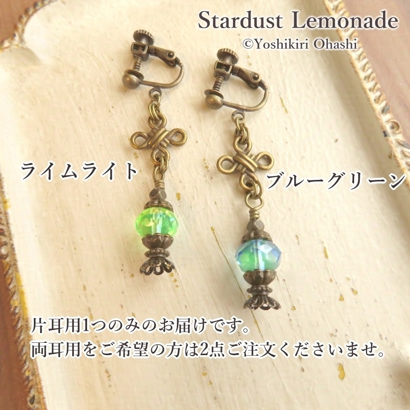 【片耳販売】燐光ミニランプ ウランガラスビーズのイヤリング