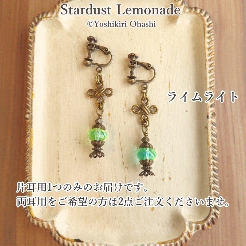 【片耳販売】燐光ミニランプ ウランガラスビーズのイヤリング