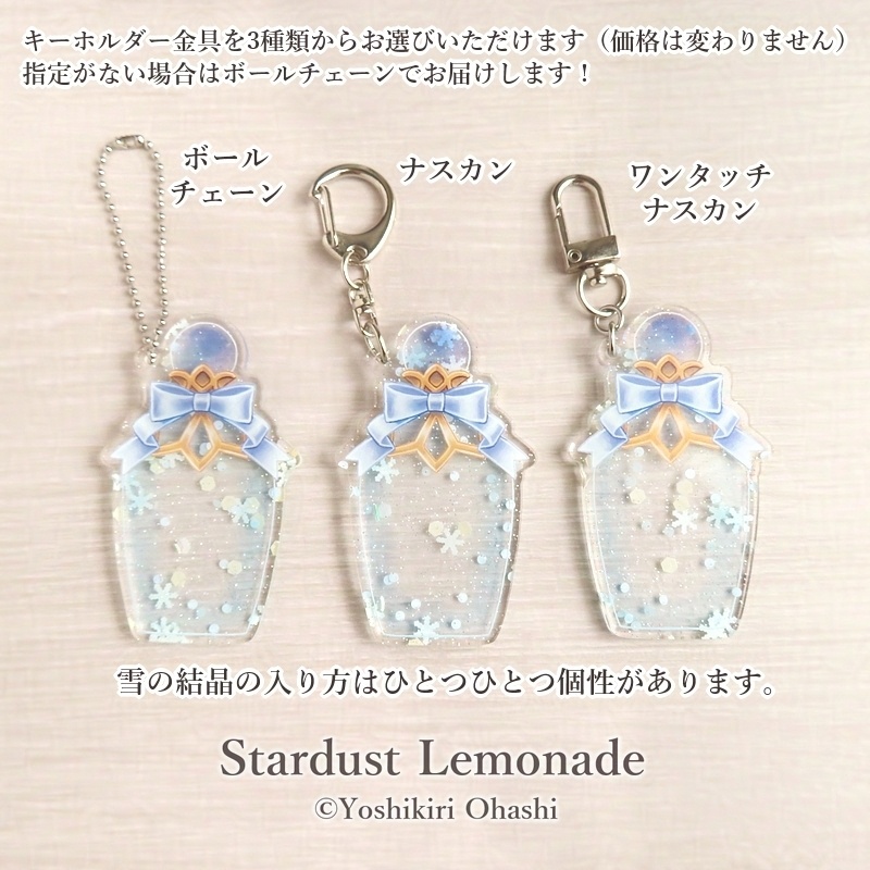 ダイヤモンドダストの標本小瓶 アクリルキーホルダー