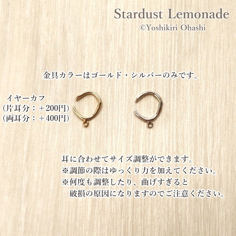 宝石すくいの思い出 イヤリング