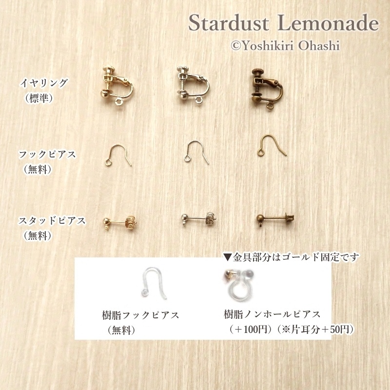 宝石すくいの思い出 イヤリング
