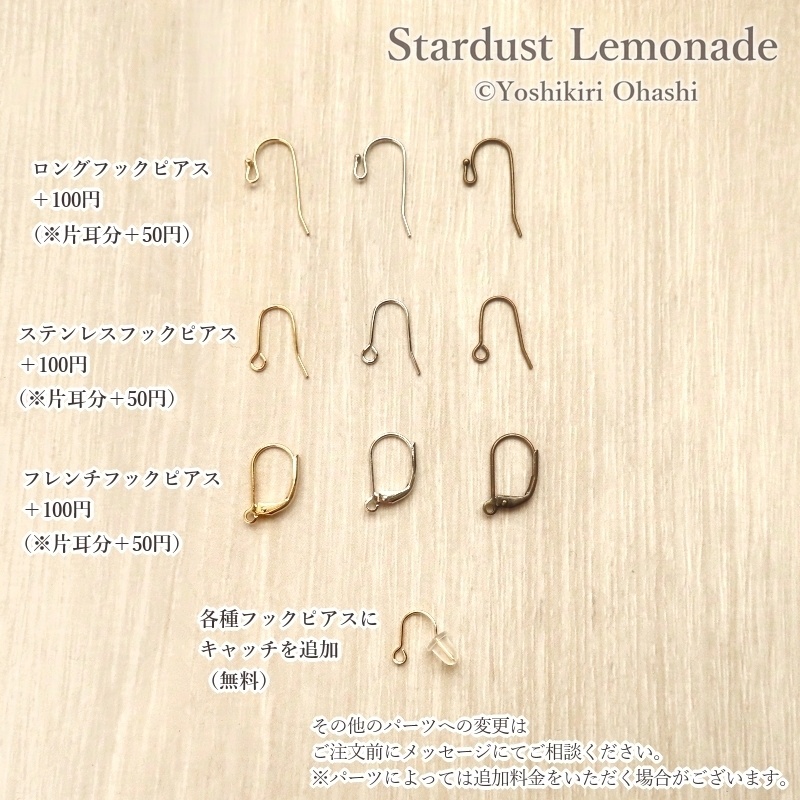宝石すくいの思い出 イヤリング