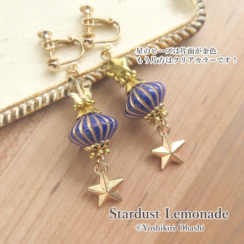 宵星サーカスのイヤリング