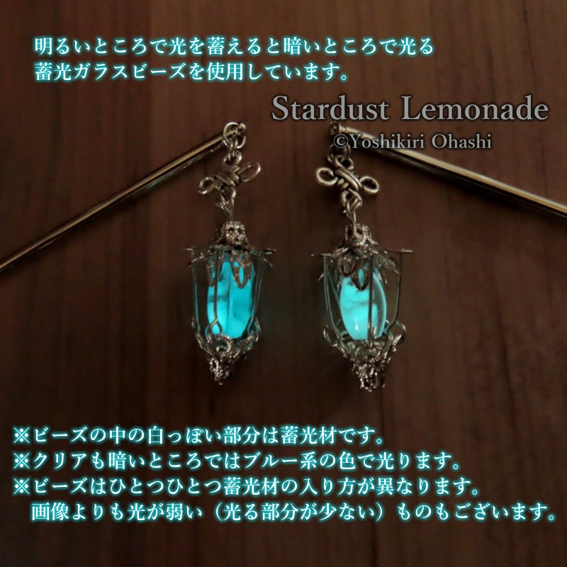 蓄光*隠者のランタンのかんざし