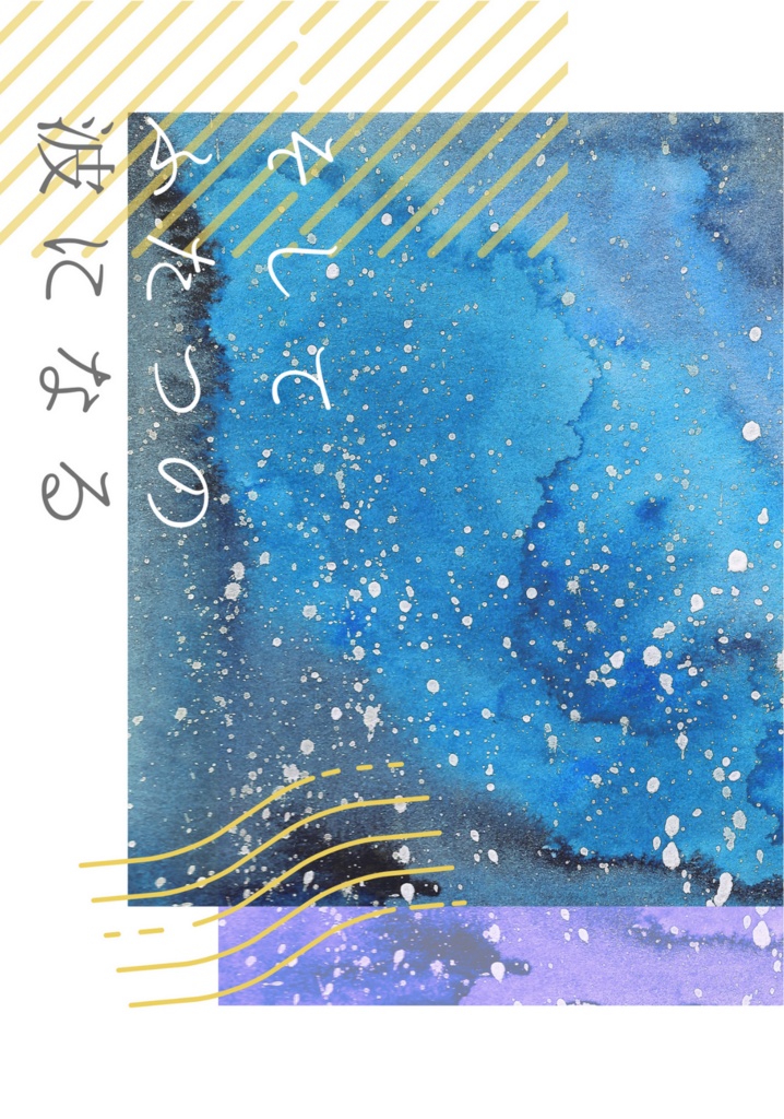 そして二つの波になる