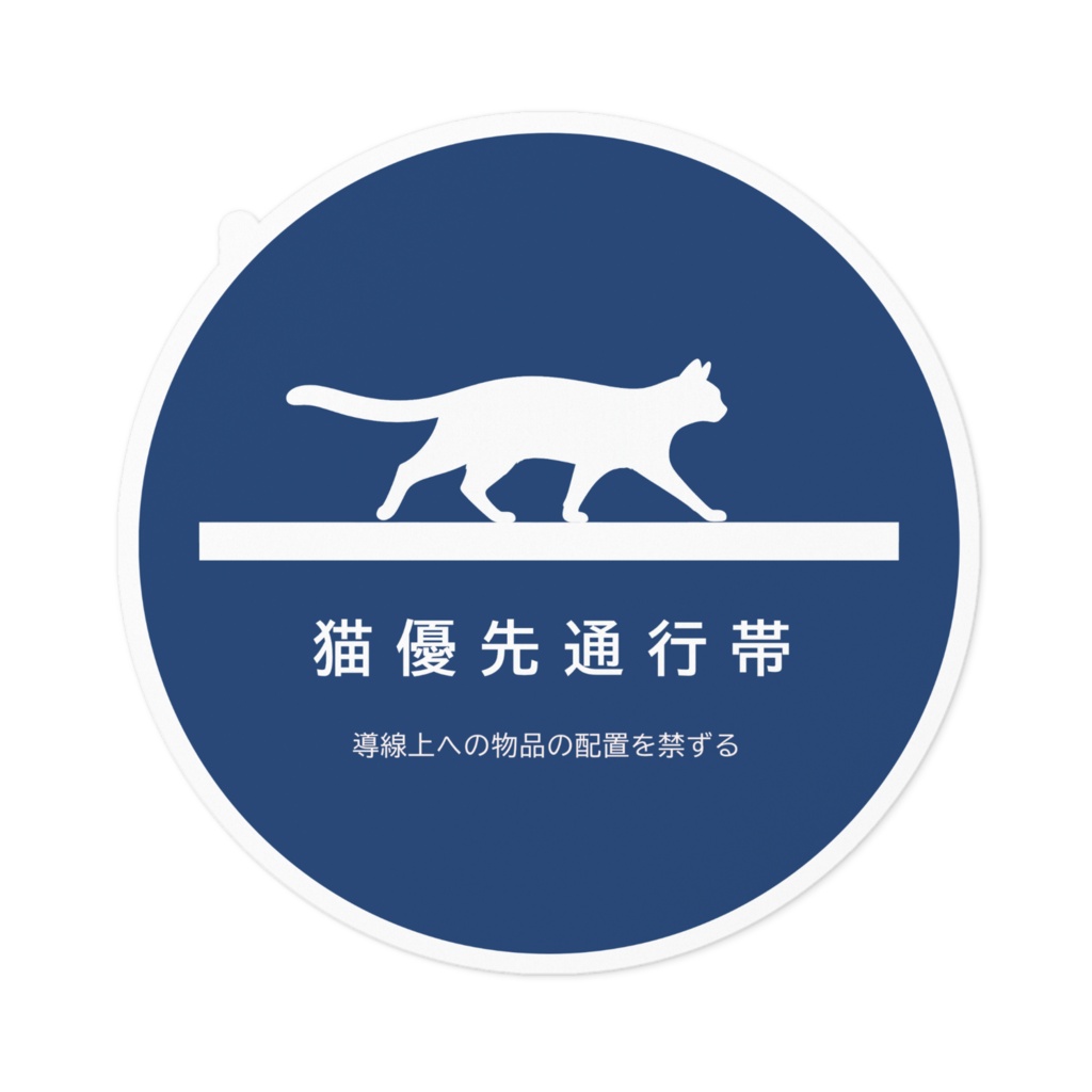 CCP-RSS01-JA 猫優先通行帯 ステッカー