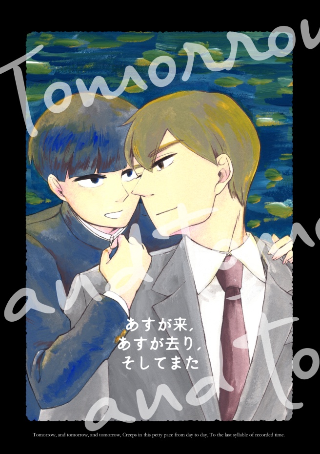 あすが来、あすが去り、そしてまた