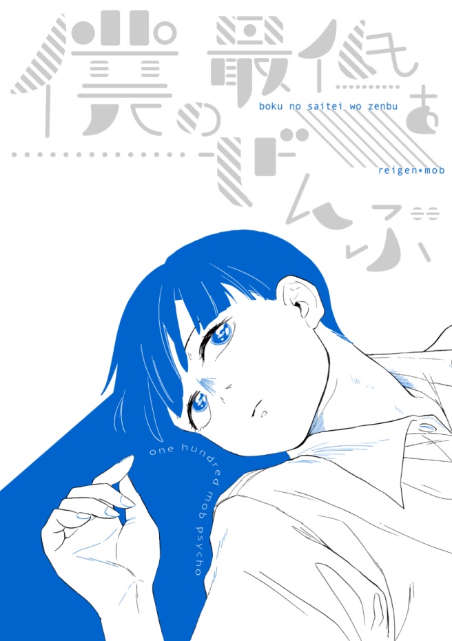 【スマートレター配送】僕の最低をぜんぶ