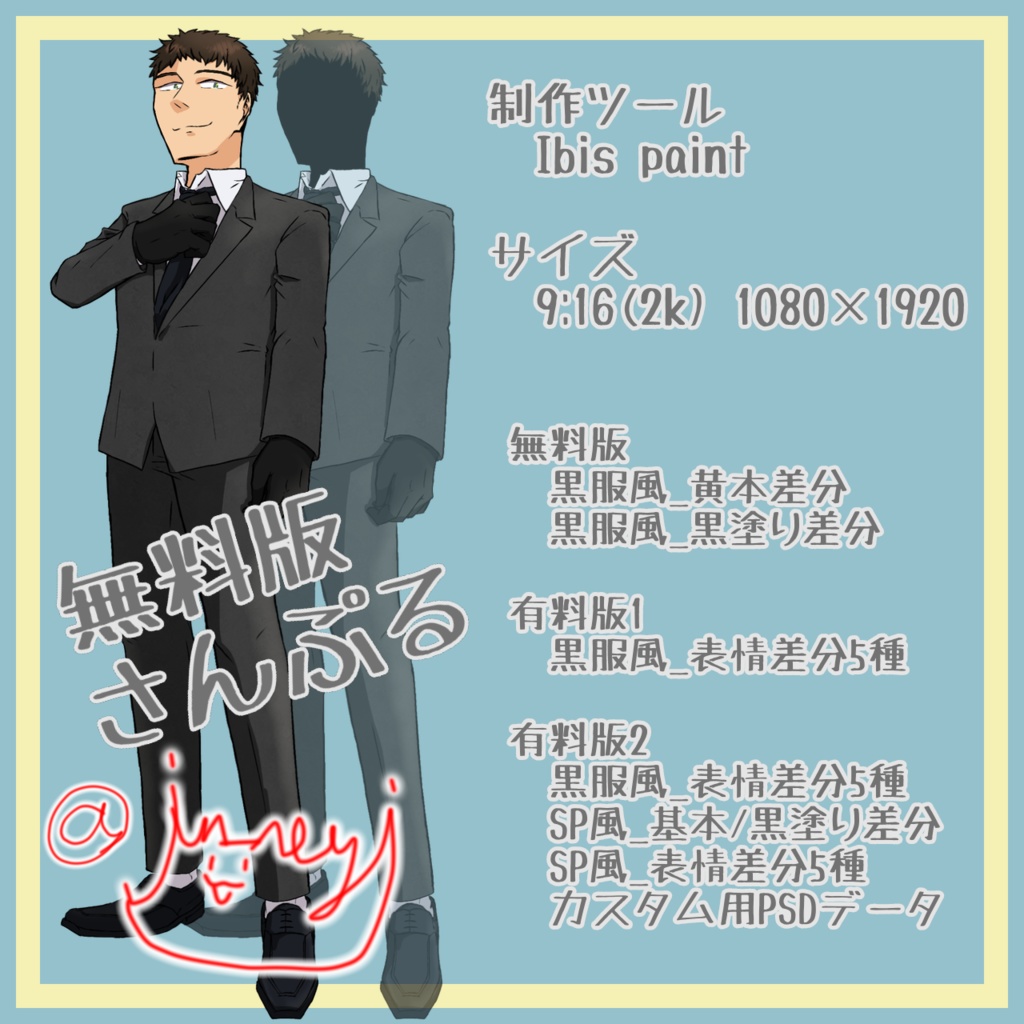 【無料あり】フリー立ち絵素材_黒服男性