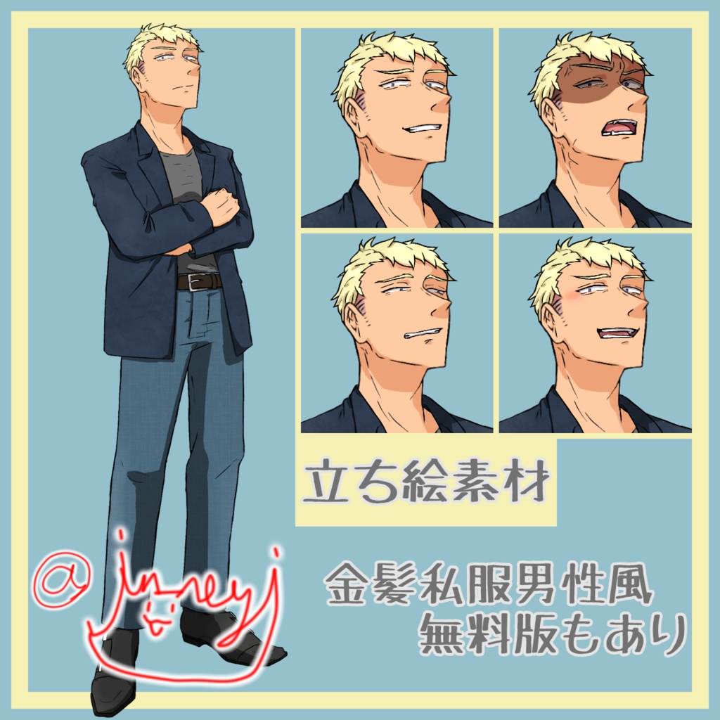 【無料あり】フリー立ち絵素材_金髪男性