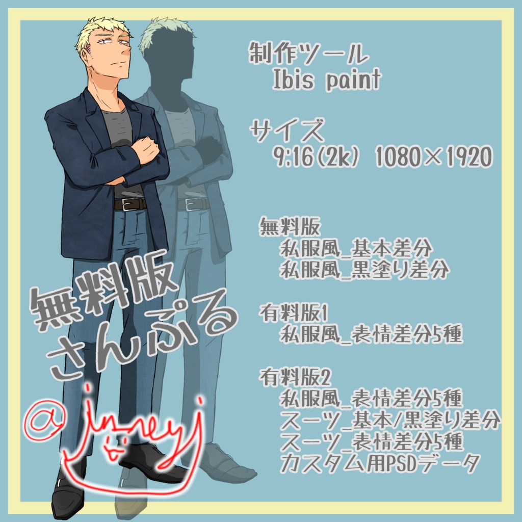 【無料あり】フリー立ち絵素材_金髪男性