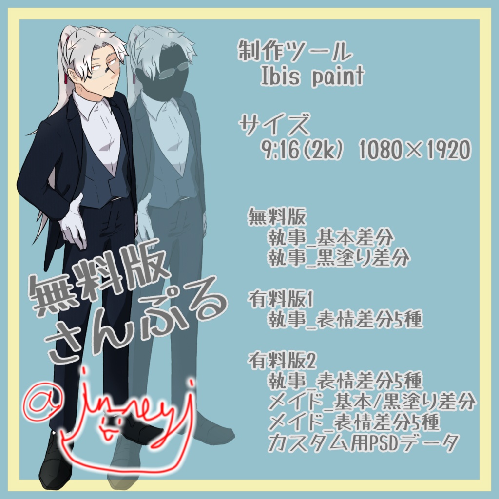 【無料あり】フリー立ち絵素材_銀髪男性