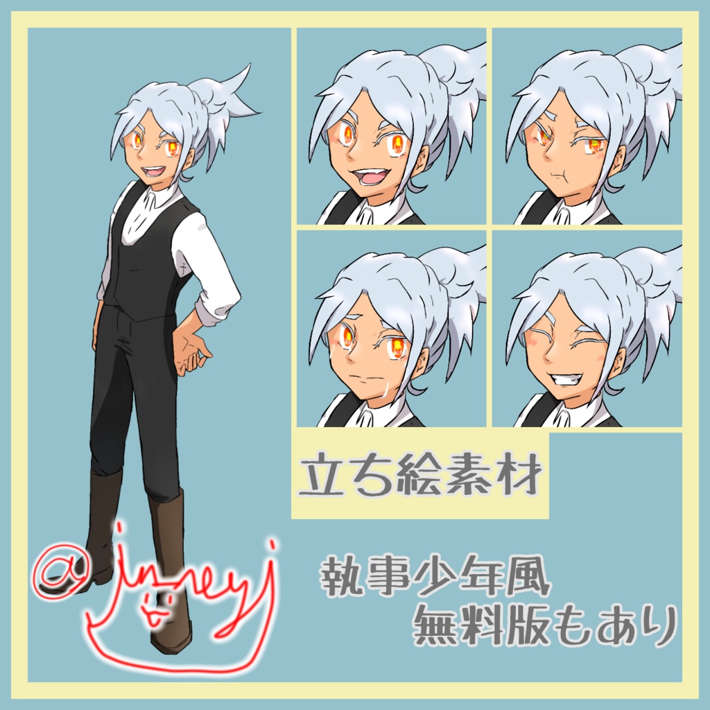 【無料あり】フリー立ち絵素材_銀髪少年