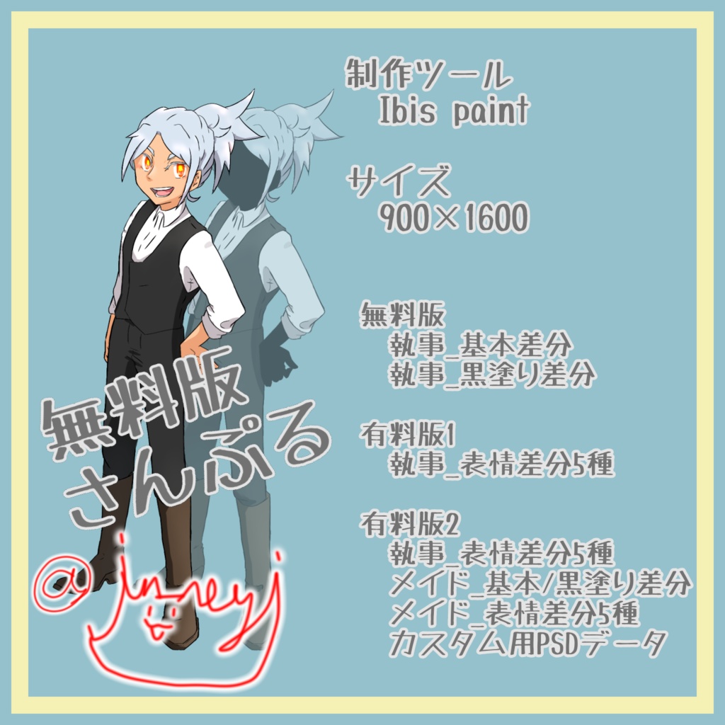 【無料あり】フリー立ち絵素材_銀髪少年