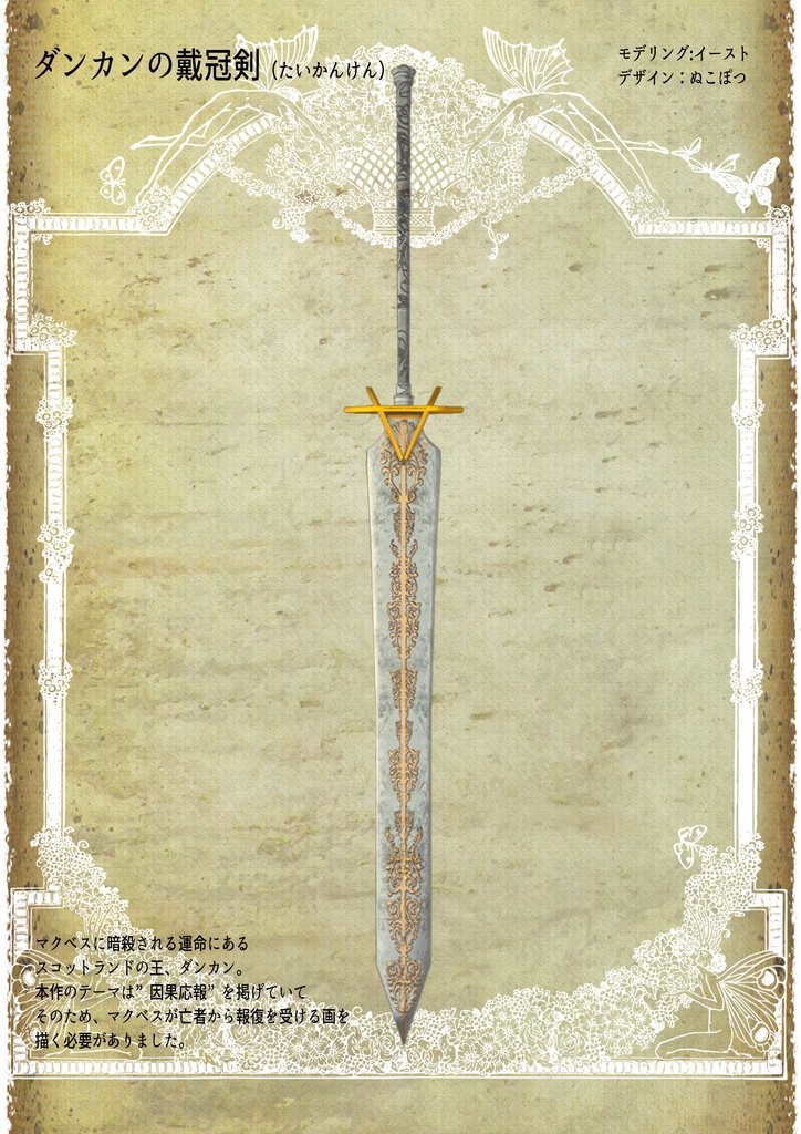 VR演劇「マクベス」公式パンフレット