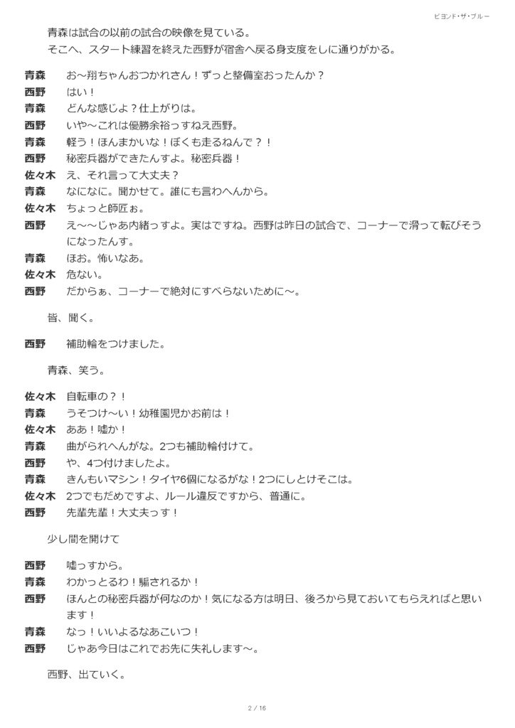 オートレースVR演劇「ビヨンド・ザ・ブルー」上演台本