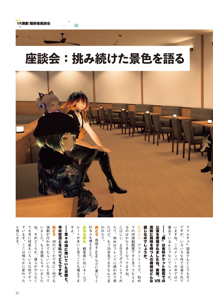 VR演劇の歩き方~メタバース世界の演劇文化~