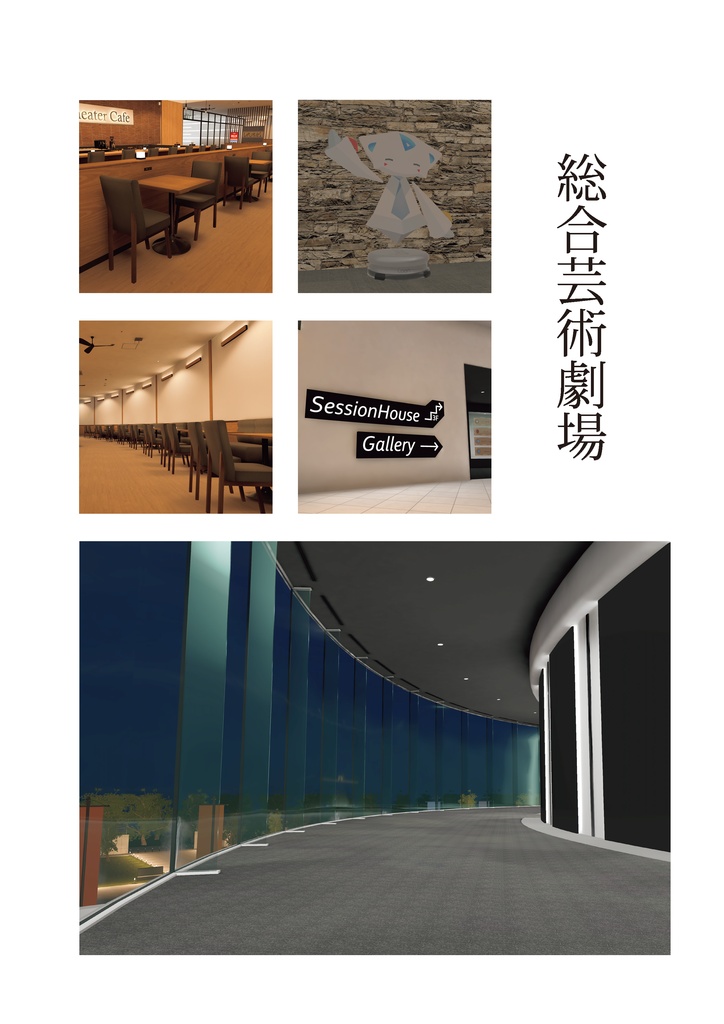 VR演劇の歩き方~メタバース世界の演劇文化~