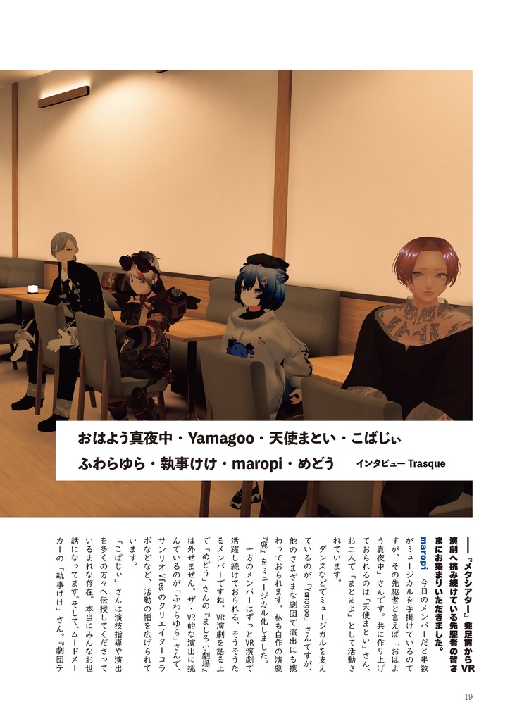 VR演劇の歩き方~メタバース世界の演劇文化~