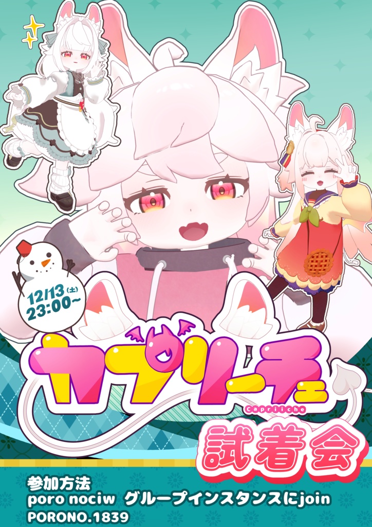 カプリーチェ-Capuriiche- オリジナル3Dアバターモデル