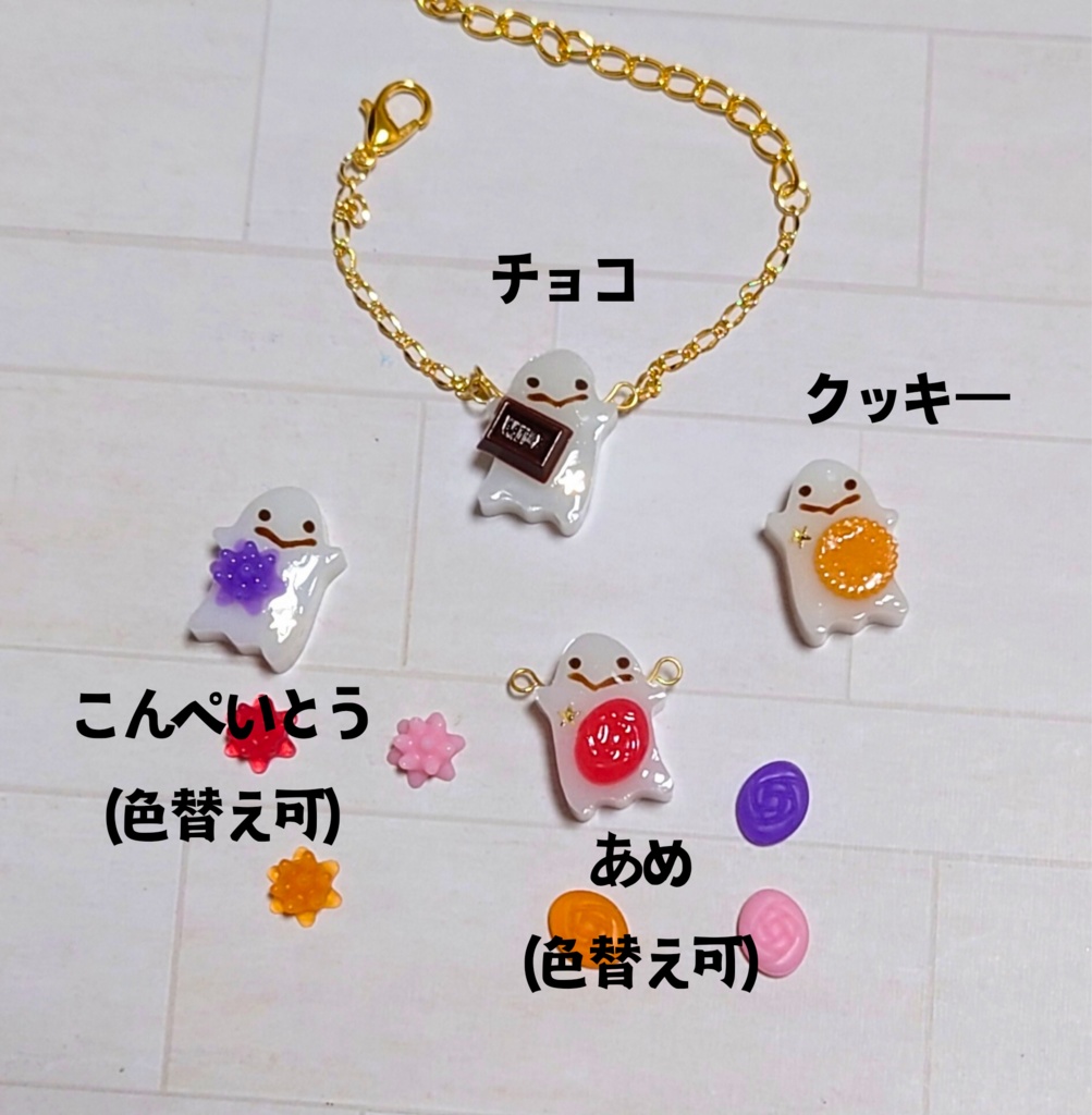 おばけチャームＡ（目印チャームへの変更可）